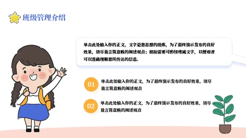 欢迎新同学中小学开学第一课通用PPT