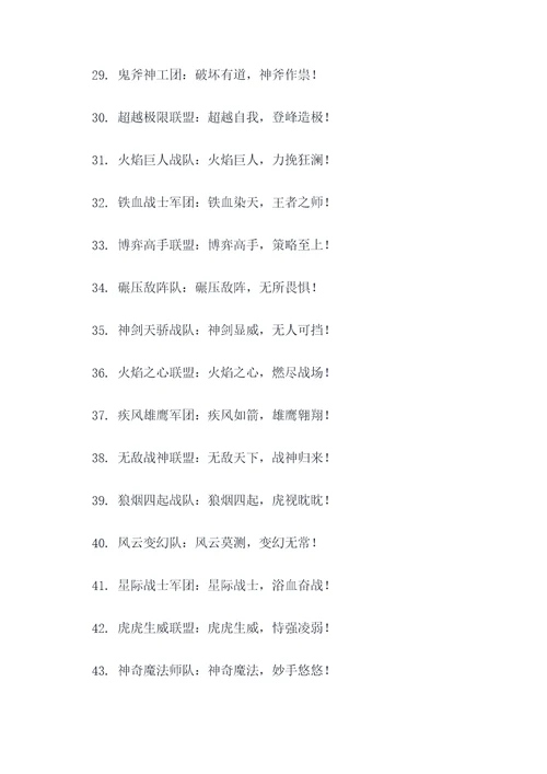 辩论赛团队名称和口号霸气