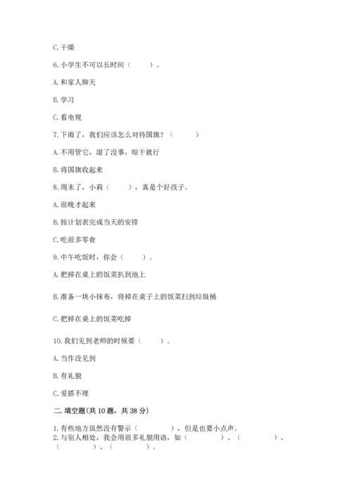 部编版二年级上册道德与法治期末测试卷含答案【培优b卷】.docx