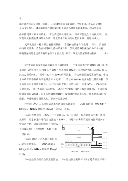 污水处理工艺基本方案