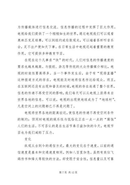 信息传递方式的变化给我们的学习 (2).docx