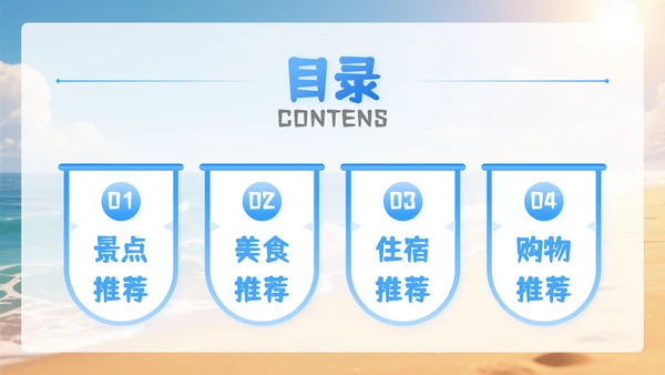 蓝色3D卡通国庆节三亚旅游攻略PPT模板