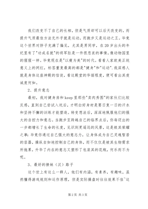 读《跑步指南》有感.docx