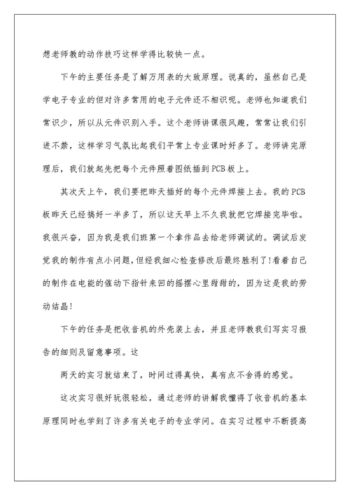 万用表实习报告心得