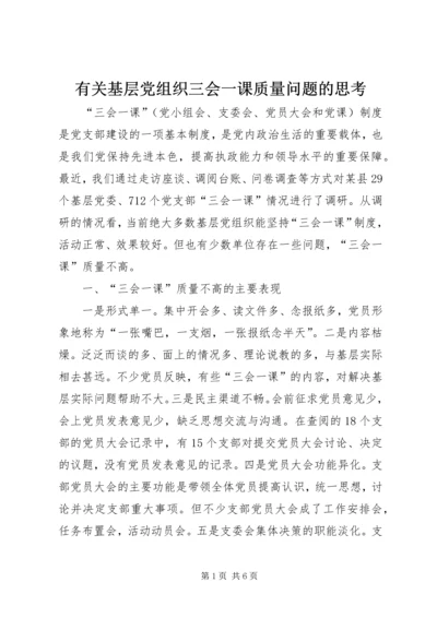 有关基层党组织三会一课质量问题的思考 (2).docx