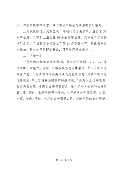 “清朗20XX年”专项行动开展情况总结.docx