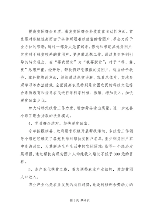 扶贫工作计划模板范文.docx
