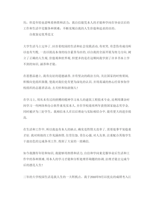 精编毕业生自我鉴定1200字参考参考范文模板.docx