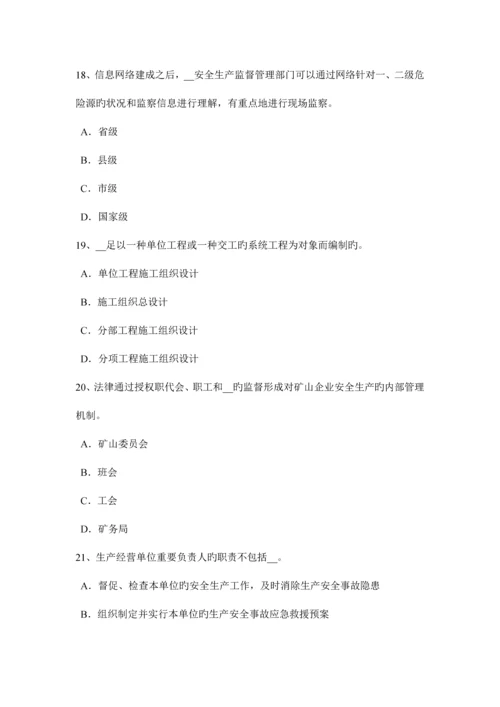 2023年山东省上半年安全工程师安全生产施工现场架空线必须采用什么导线考试试卷.docx