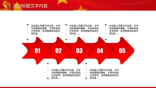 红色大气中国检察院纪委监察动态PPT模板