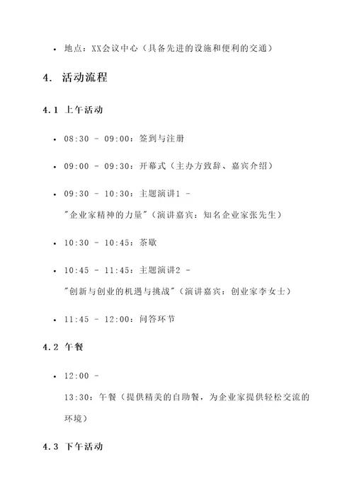 与企业家相聚一堂活动方案