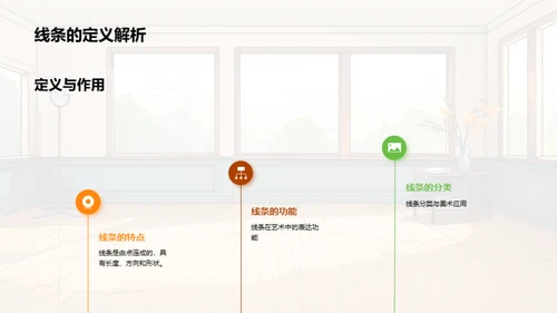 线条魔法：美术创作之源