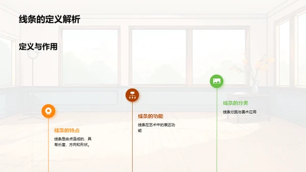 线条魔法：美术创作之源