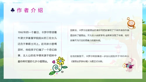 爱丽丝梦游仙境童话故事国外儿童文学通用PPT