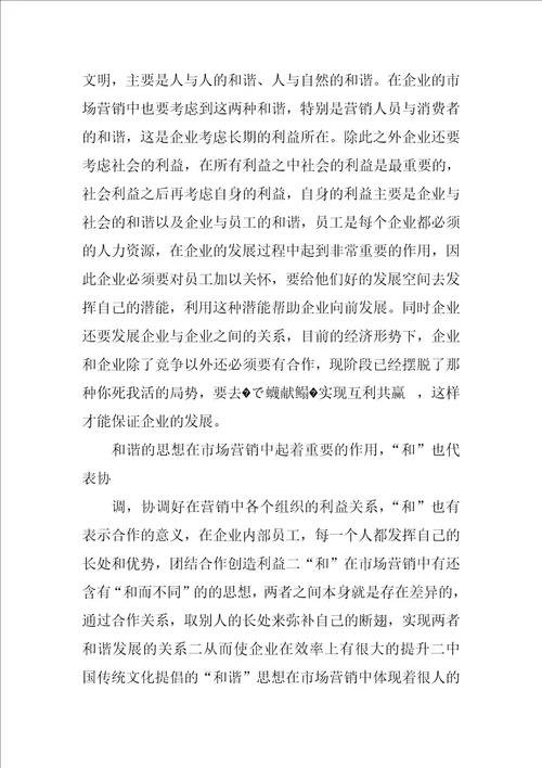 我国市场营销中传统文化的作用分析