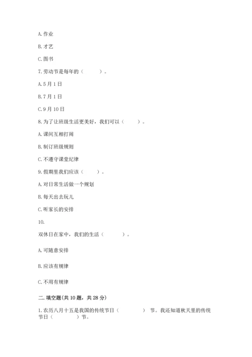 部编版二年级上册道德与法治期中测试卷精品（b卷）.docx