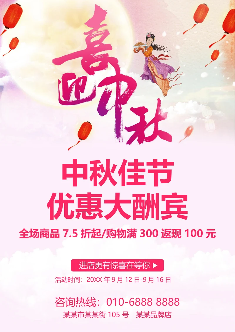 中秋节促销海报宣传单样式