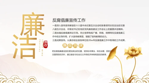纪检监察党风廉政年终报告动态PPT