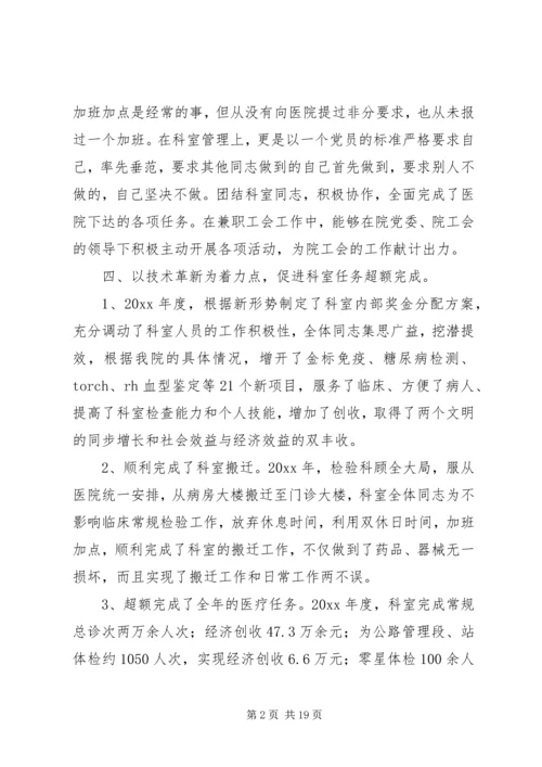 医院检验科主任述职报告[范文大全].docx