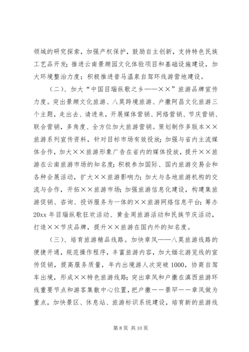 旅游局工作总结暨工作计划.docx