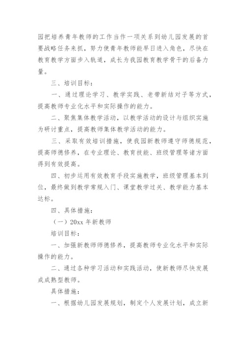 幼儿园个人研修计划.docx