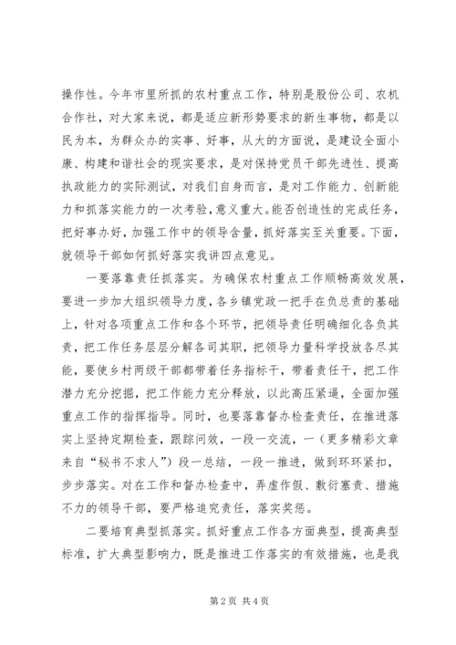 农村重点工作推进会议主持词 (4).docx