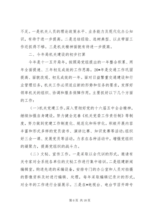 交通系统总结表彰会领导致辞稿.docx