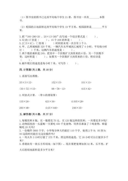 冀教版四年级下册数学第三单元 三位数乘以两位数 测试卷含答案（能力提升）.docx