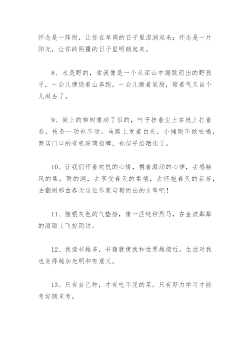 二年级好句子摘抄大全汇总 二年级好句摘抄短一点.docx