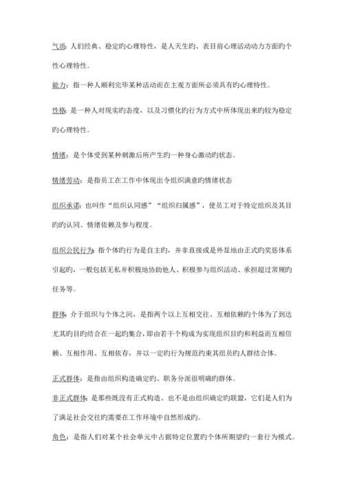 2023年自考组织行为学复习资料考试重点.docx