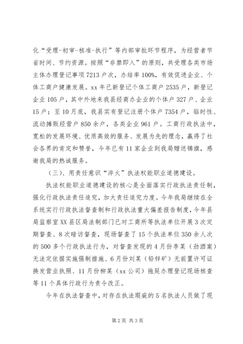 县工商局行政执法责任制落实情况汇报.docx