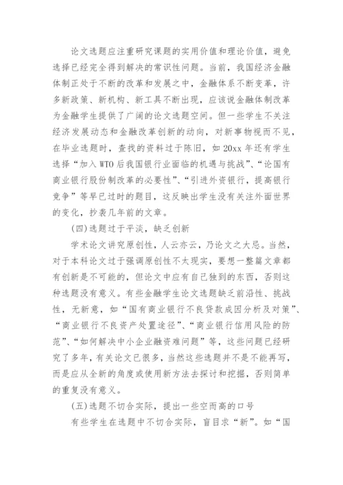 经济学论文提纲.docx