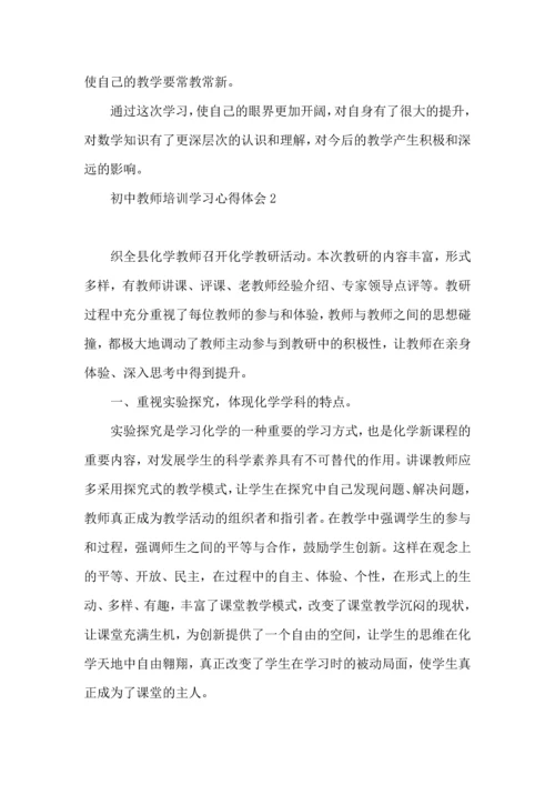 初中教师培训学习心得体会.docx