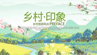 最美乡村乡村旅游美丽乡村新农村建设PPT