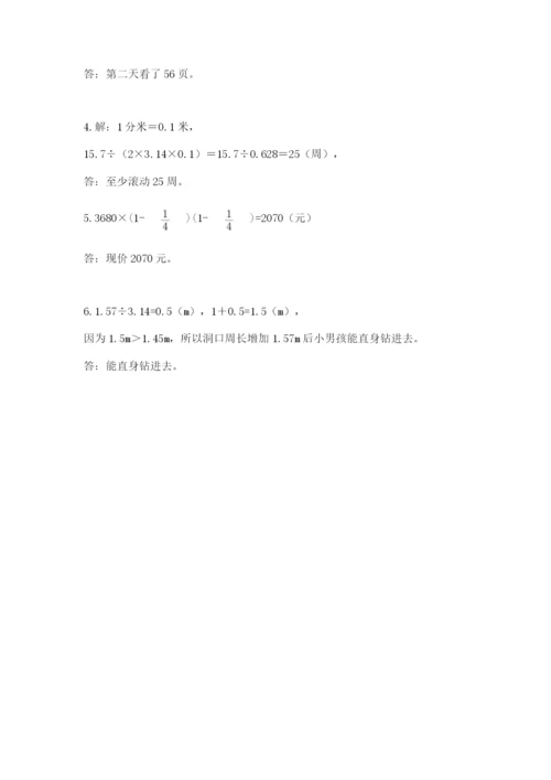 小学数学六年级上册期末卷附参考答案【满分必刷】.docx
