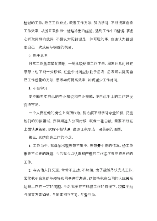质检实习自我鉴定4篇