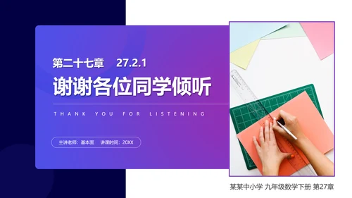 相似三角形的判定数学教学PPT课件