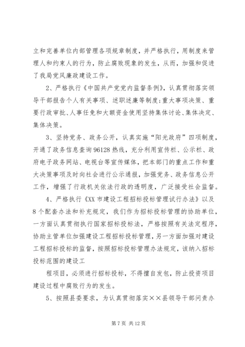 发改局廉政建设责任制自查报告.docx