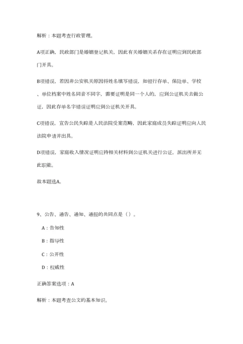 2023年浙江省丽水市莲都区文化传媒中心招聘6人笔试预测模拟试卷-8.docx