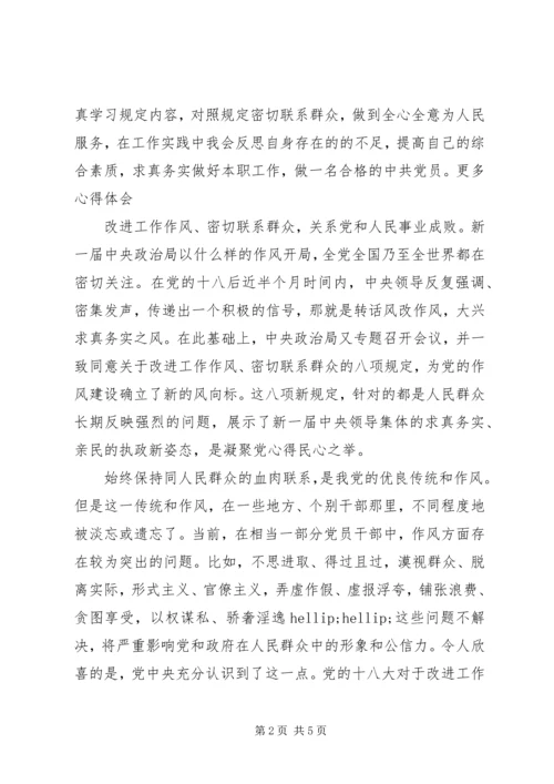 坚定服务宗旨坚守为公情怀心得体会【精品】 (2).docx