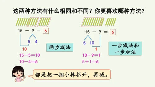 2.1  十几减9（课件）(共12张PPT)2024-2025学年人教版一年级数学下册