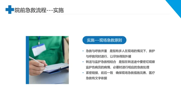 急诊科院前急救护理工作流程PPT课件模板