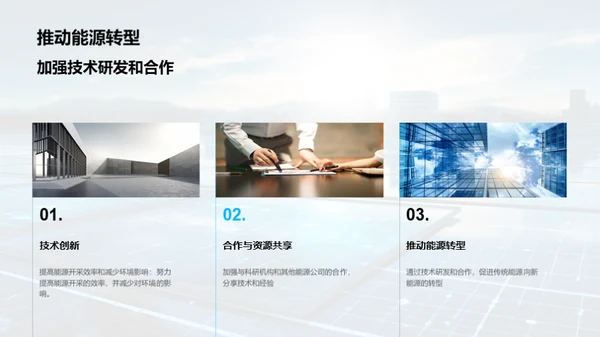 新能源开采的未来