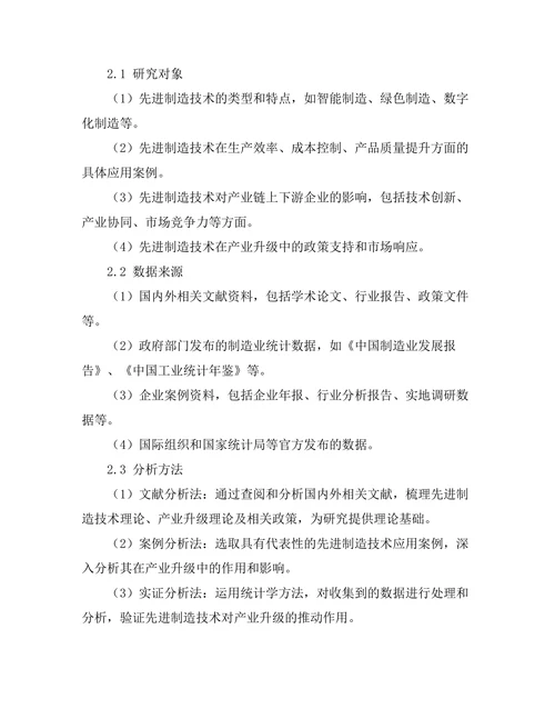 先进制造技术对产业升级的推动作用