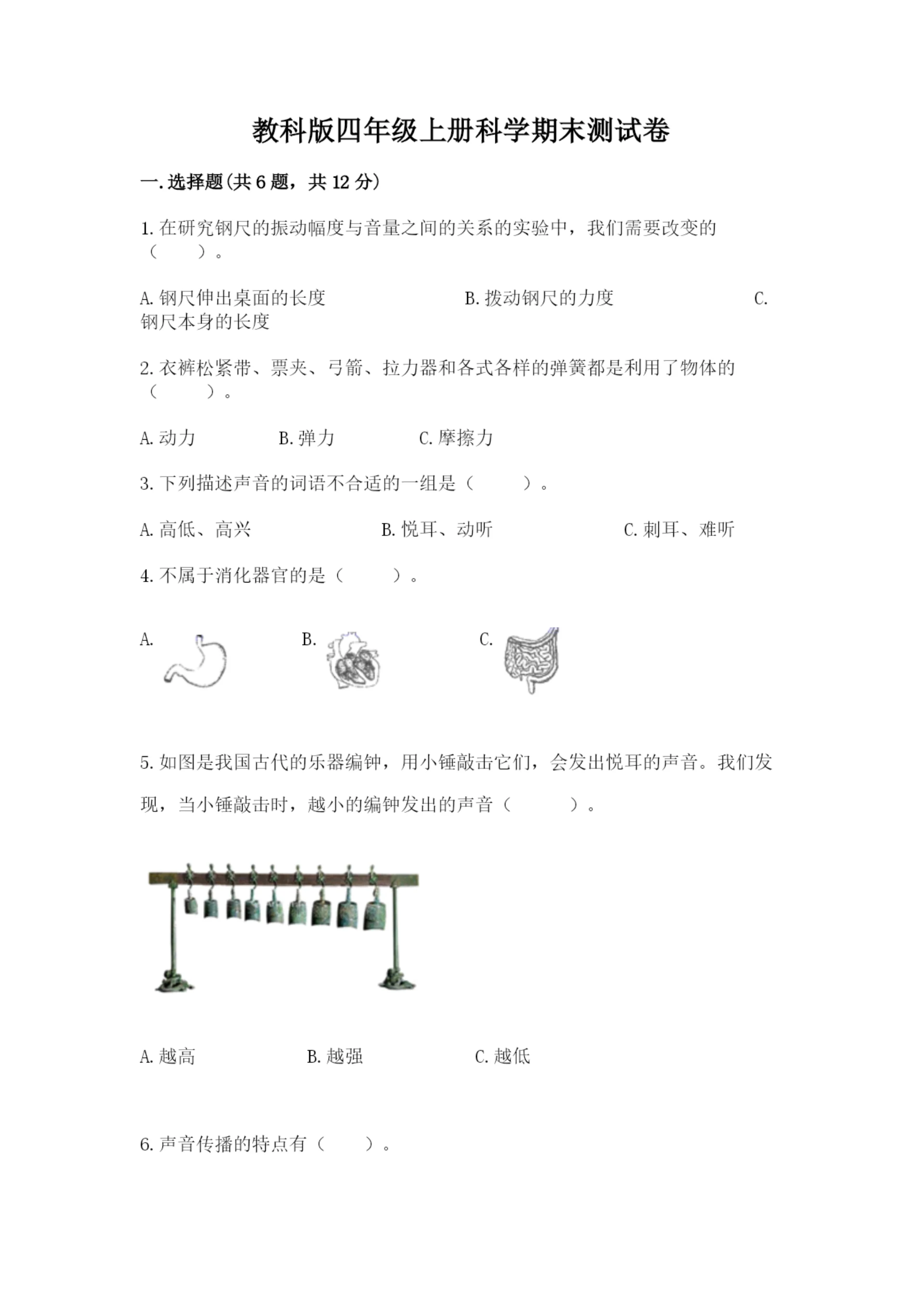 教科版四年级上册科学期末测试卷加解析答案.docx