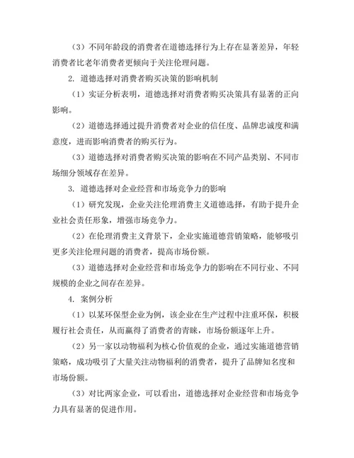 伦理消费主义：道德选择的经济学