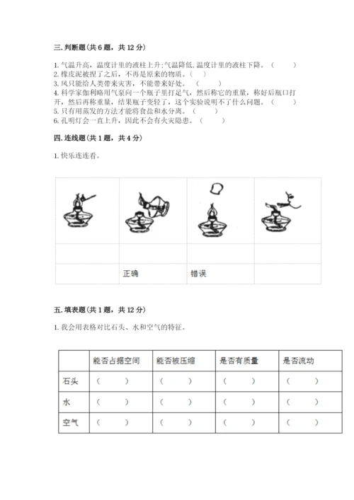 教科版三年级上册科学期末测试卷含答案（巩固）.docx