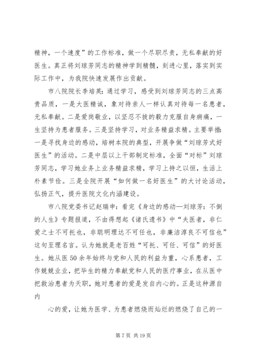学习刘琼芳思想汇报.docx