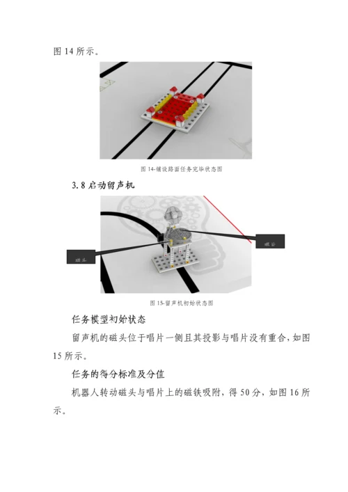 2023年能力风暴WER能力挑战赛工业时代竞赛规则.docx