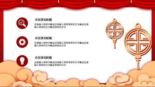 互创辉煌红色大气公司年会通用PPT模板